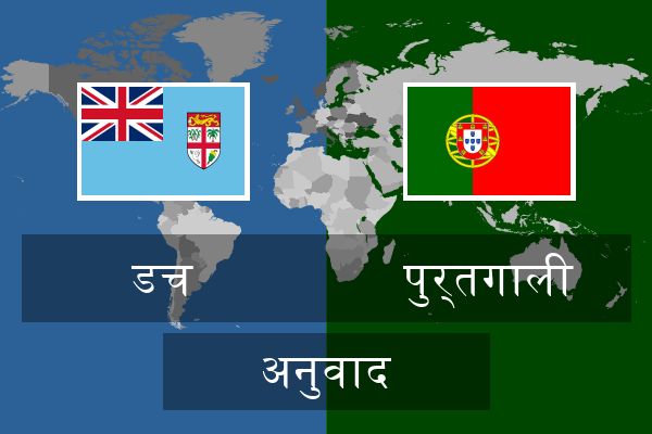  पुर्तगाली अनुवाद