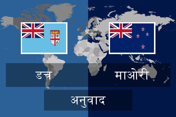  माओरी अनुवाद