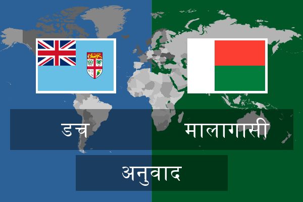  मालागासी अनुवाद