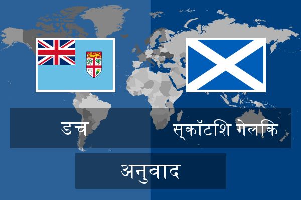  स्कॉटिश गेलिक अनुवाद