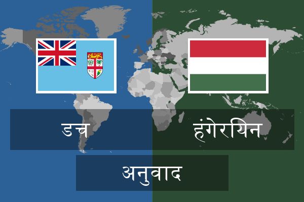  हंगेरियन अनुवाद