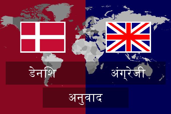  अंग्रेजी अनुवाद