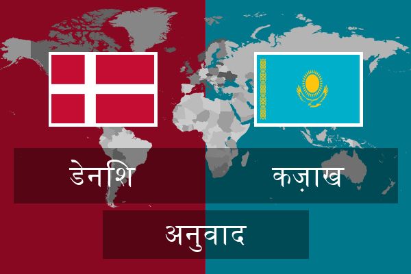  कज़ाख अनुवाद