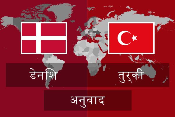  तुर्की अनुवाद
