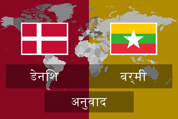  बर्मी अनुवाद