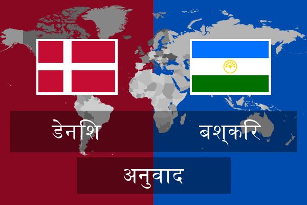  बश्किर अनुवाद