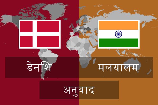  मलयालम अनुवाद