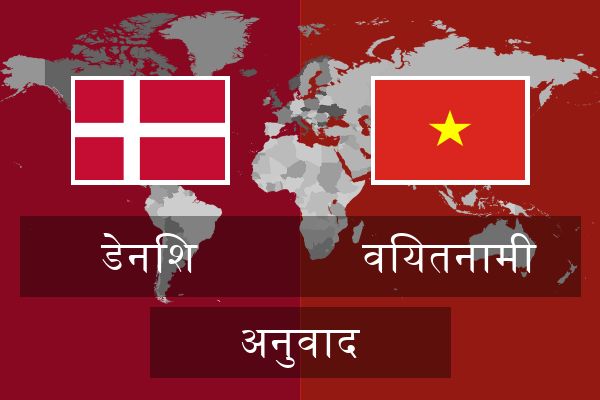  वियतनामी अनुवाद