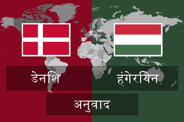  हंगेरियन अनुवाद