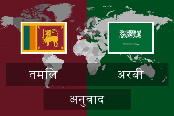  अरबी अनुवाद