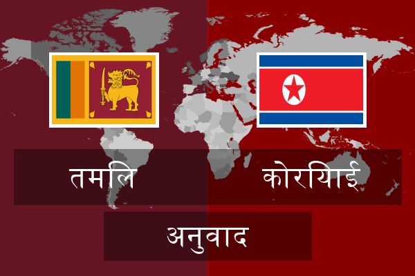  कोरियाई अनुवाद
