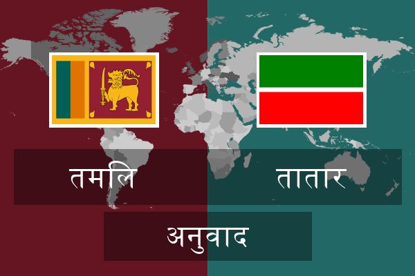  तातार अनुवाद