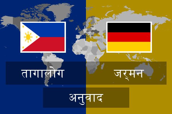  जर्मन अनुवाद