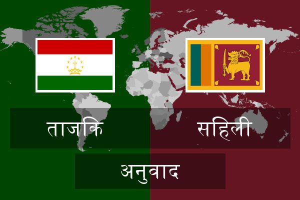  सिंहली अनुवाद