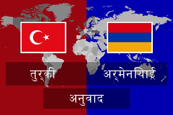  अर्मेनियाई अनुवाद
