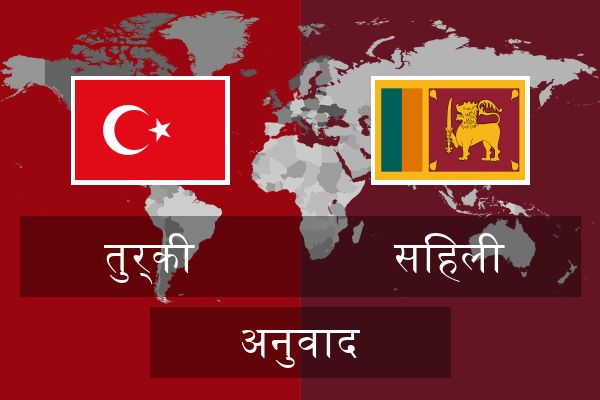  सिंहली अनुवाद