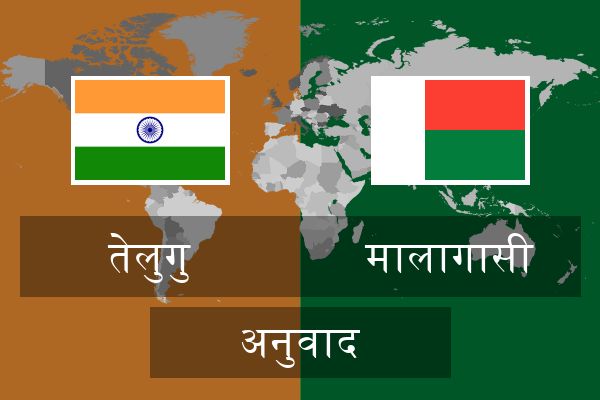  मालागासी अनुवाद