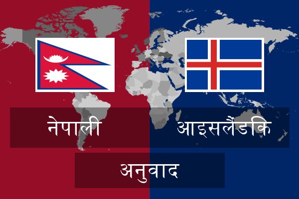  आइसलैंडिक अनुवाद