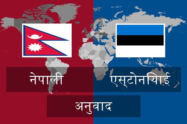  एस्टोनियाई अनुवाद