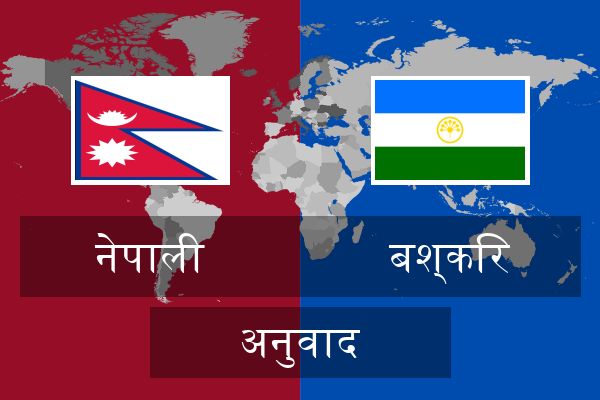  बश्किर अनुवाद
