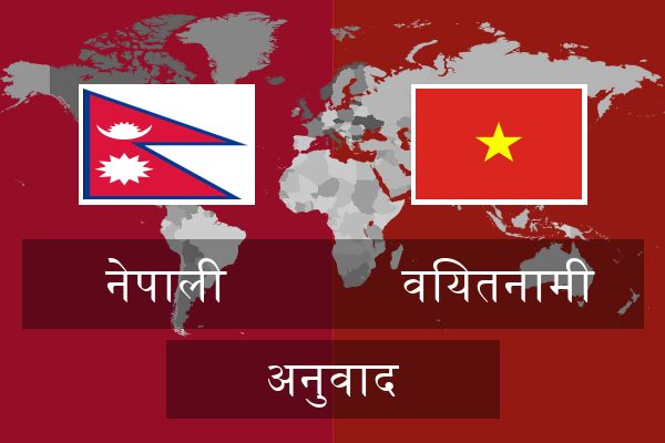  वियतनामी अनुवाद