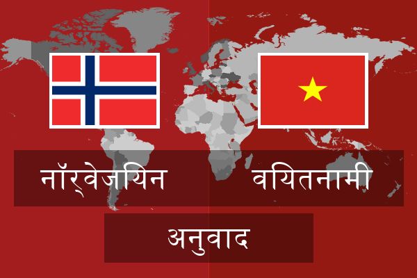  वियतनामी अनुवाद