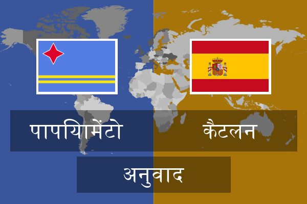  कैटलन अनुवाद