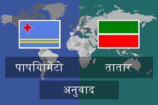  तातार अनुवाद