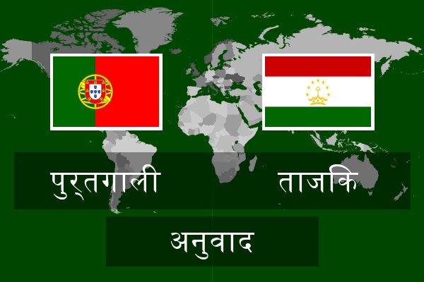  ताजिक अनुवाद