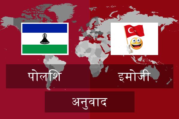  इमोजी अनुवाद