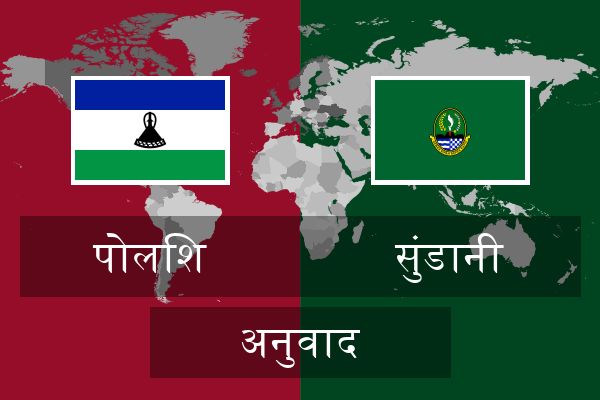  सुंडानी अनुवाद