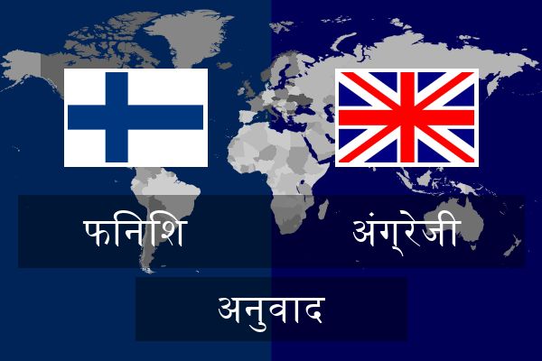  अंग्रेजी अनुवाद