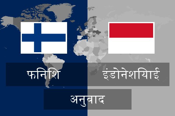  इंडोनेशियाई अनुवाद