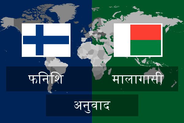  मालागासी अनुवाद