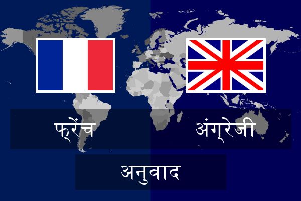  अंग्रेजी अनुवाद