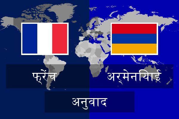  अर्मेनियाई अनुवाद