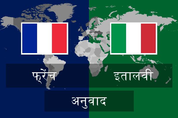  इतालवी अनुवाद
