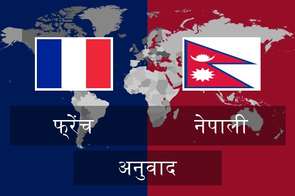  नेपाली अनुवाद