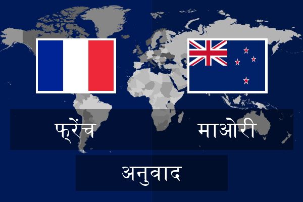  माओरी अनुवाद