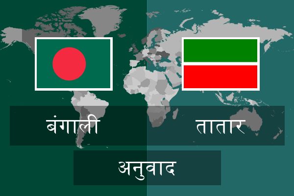  तातार अनुवाद