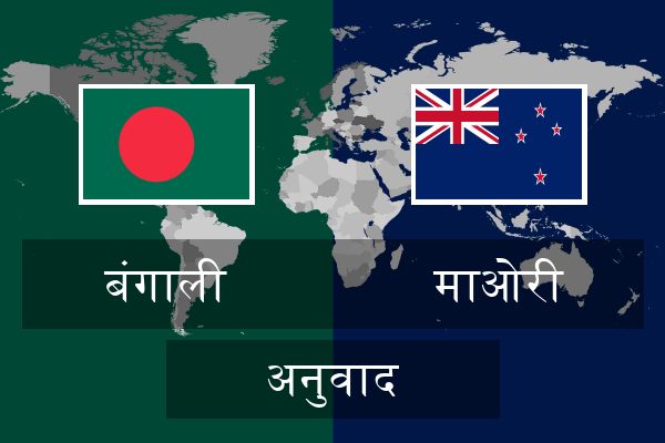  माओरी अनुवाद