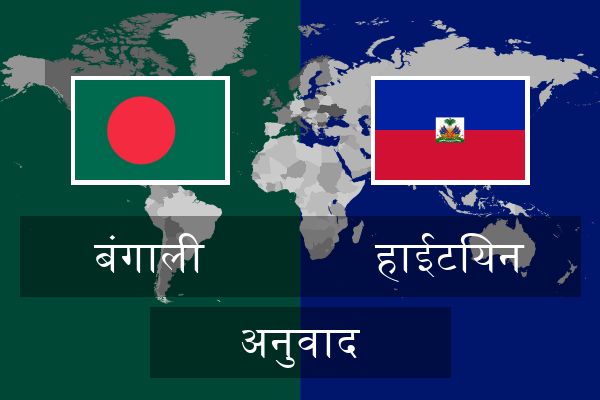  हाईटियन अनुवाद