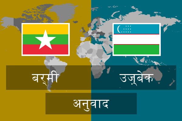  उज़्बेक अनुवाद