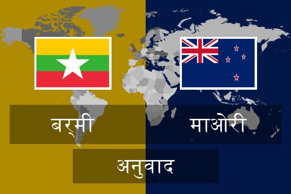  माओरी अनुवाद