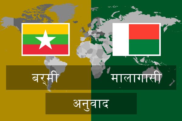  मालागासी अनुवाद