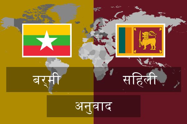  सिंहली अनुवाद