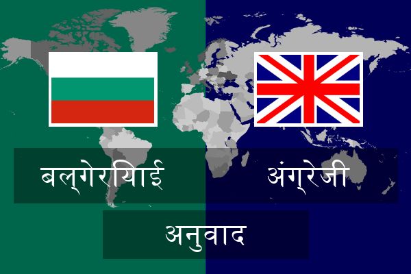  अंग्रेजी अनुवाद