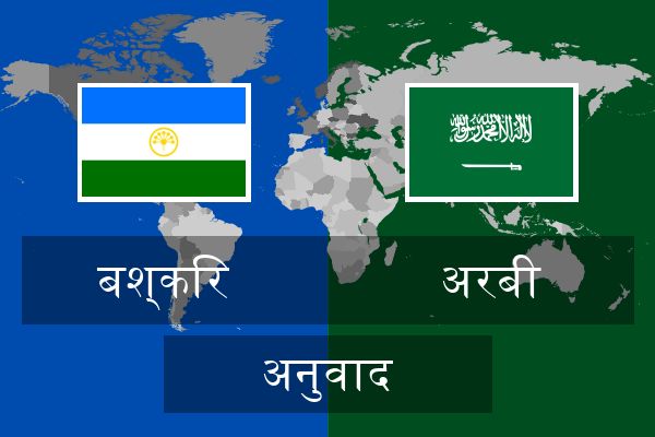  अरबी अनुवाद