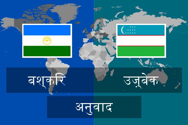  उज़्बेक अनुवाद