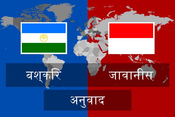  जावानीस अनुवाद